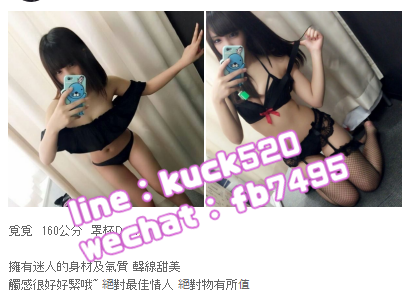 台中叫小姐line：kuck520/微信：fb7495