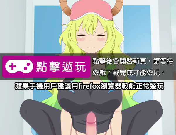 跟龍女愛愛