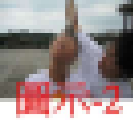 回憶-2_回憶-2_4